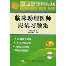 2011年临床助理医师应试习题集(附光盘)