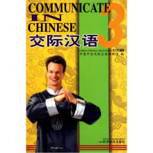 交际汉语3