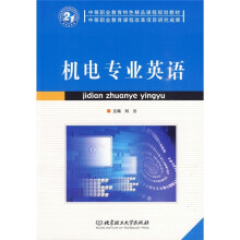 机电专业英语