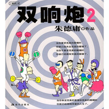 双响炮2