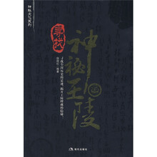 寻找神秘王陵