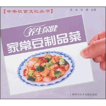 养生保健家常豆制品菜