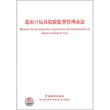 进出口玩具检验监督管理办法