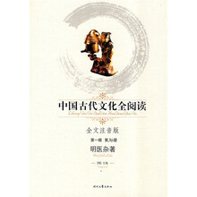 中国古代文化全阅读（第1辑）36：明医杂著（注音版）（全文注音版）