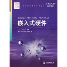 嵌入式硬件