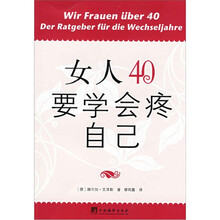 女人40要学会疼自己