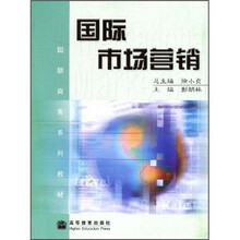 国际商务系列教材：国际市场营销