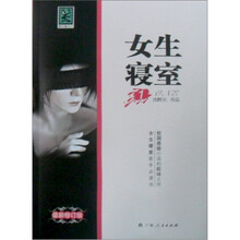 女生寝室1(最新修订版)