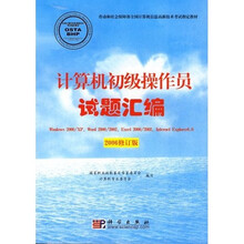 计算机初级操作员试题汇编(2006)