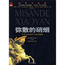 弥散的硝烟：不可不知的72个兵家猎秘