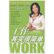 工作其实很简单