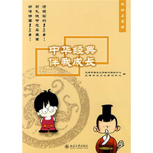 低幼启蒙册:中华经典伴我成长