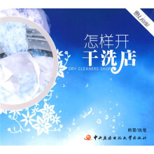 怎样开干洗店