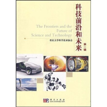 科技前沿和未来1