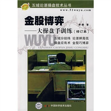 金股博弈:大操盘手训练