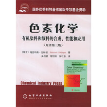 色素化学：有机染料和颜料的合成性能和应用（原著第3版）