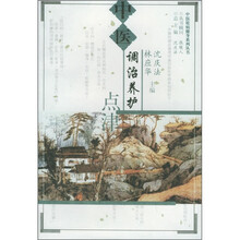 中医调治养护点津