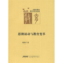 思潮涌动与教育变革