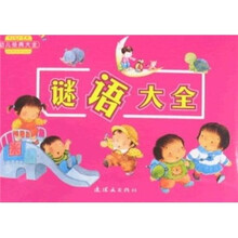 谜语大全