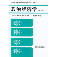 政治经济学（第3版）