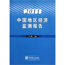 2011中国地区监测报告
