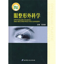 眼整形外科学