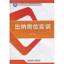 出纳岗位实训