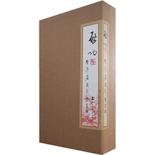 坚净居丛帖：鉴赏辑（共10册）