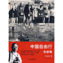 中国自由行（东部卷）