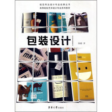 高等院校艺术设计专业系列教材：包装设计