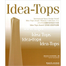 2010年度国际空间设计大奖Idea-Tops Award艾特奖获奖作品集