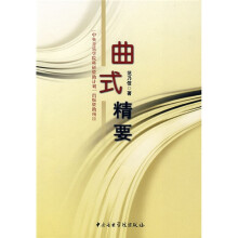 曲式精要