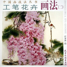 工笔花卉画法2