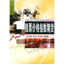 股票价格指数期货