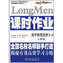 课时作业:高中物理(选修3-4)(人教版)