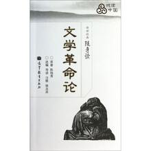 文学革命论