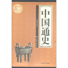 理想藏书系列：中国通史（套装共4册）