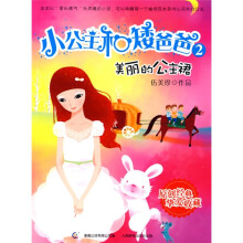 美丽的公主裙