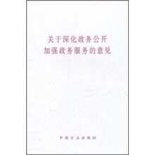 关于深化政务公开加强政务服务的意见