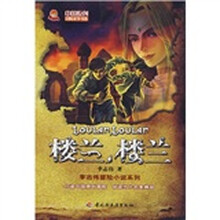 楼兰楼兰