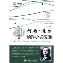 柯南·道尔侦探小说精选(英汉对照)