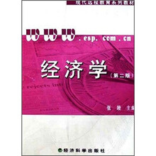 经济学（第2版）