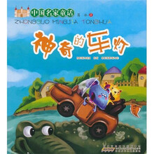 中国名家童话：神奇的车灯
