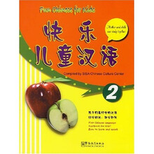 快乐儿童汉语2