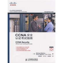 Cisco职业认证培训系列：CCNA安全认证考试指南（附VCD光盘1张）