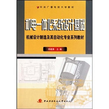 机电一体化系统设计基础