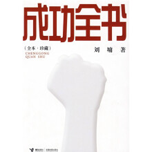 成功全书（全本）（珍藏）