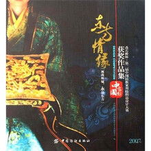 东方情缘·叠石桥杯（第2届中国民族家用纺织品设计大赛获奖作品集）