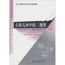 立体几何中的三视图
