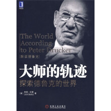 大师的轨迹